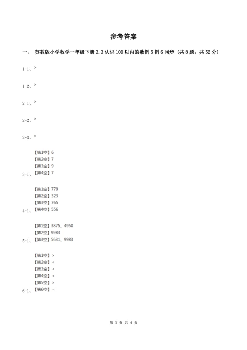 苏教版小学数学一年级下册3.3 认识100以内的数 例5例6 同步练习 D卷.doc_第3页