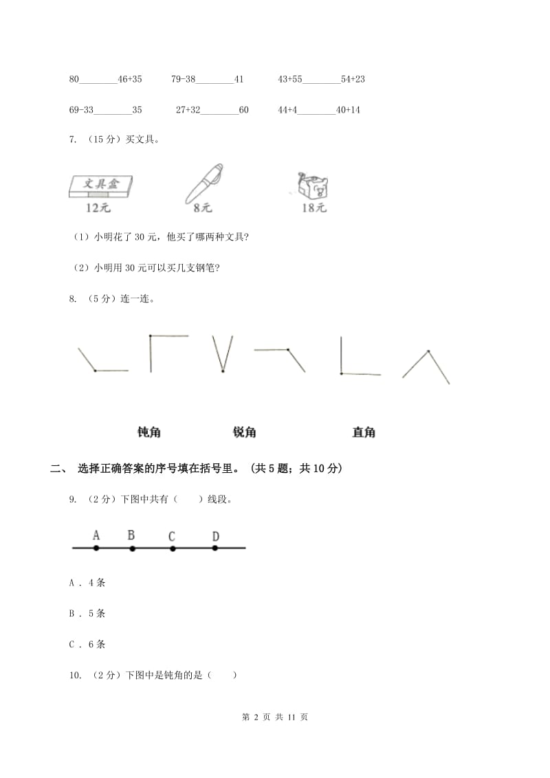 浙教版2019-2020学年二年级上册数学期中试卷（I）卷.doc_第2页