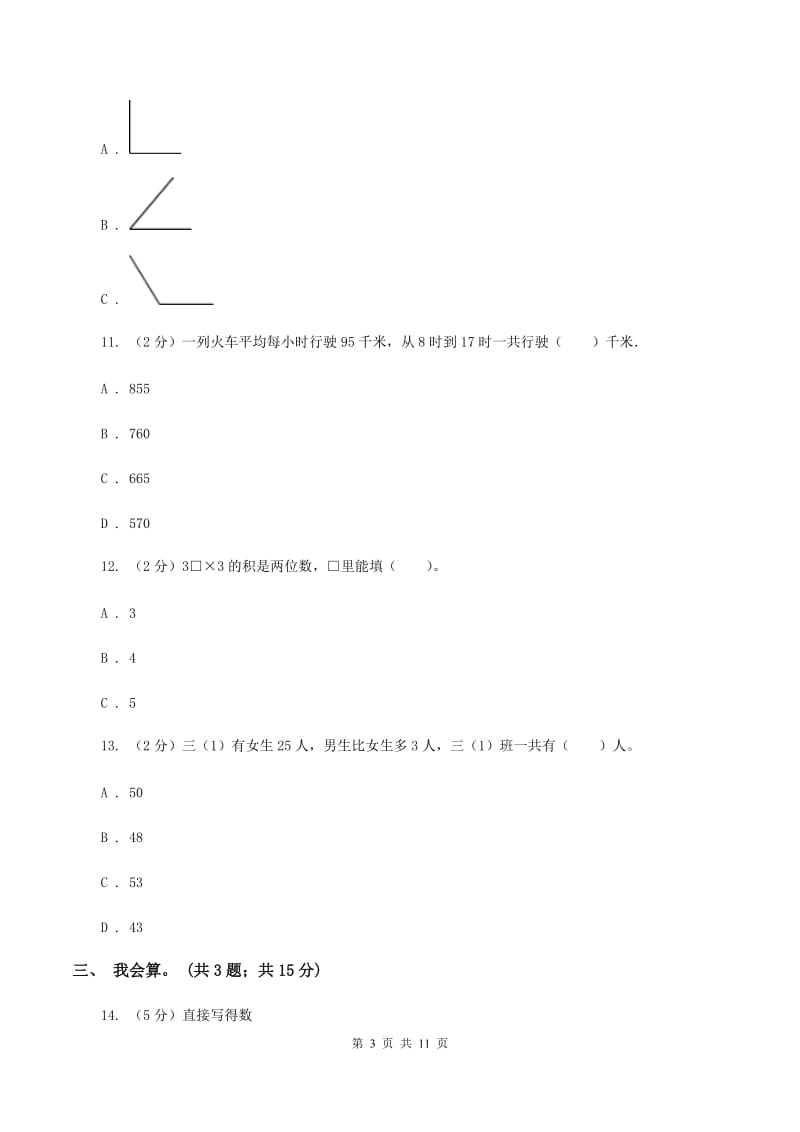 浙教版2019-2020学年二年级上册数学期中试卷（I）卷.doc_第3页