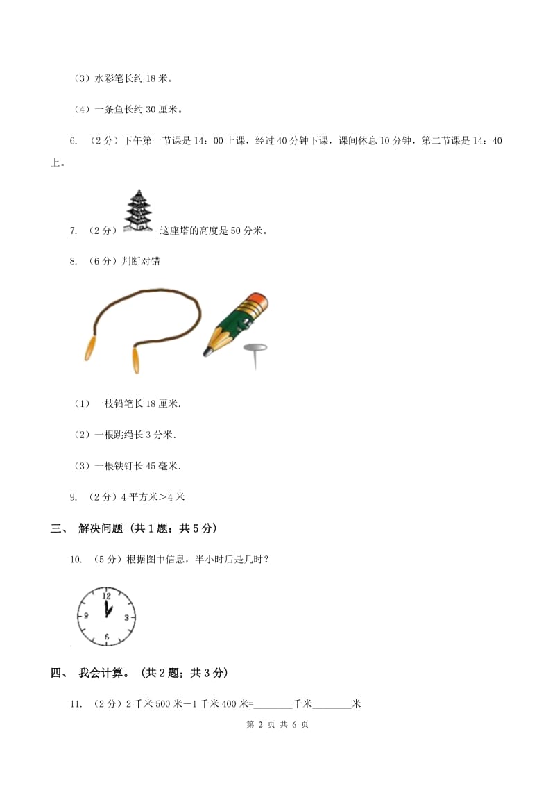 部编版2019-2020学年三年级上学期数学9月月考试卷A卷.doc_第2页