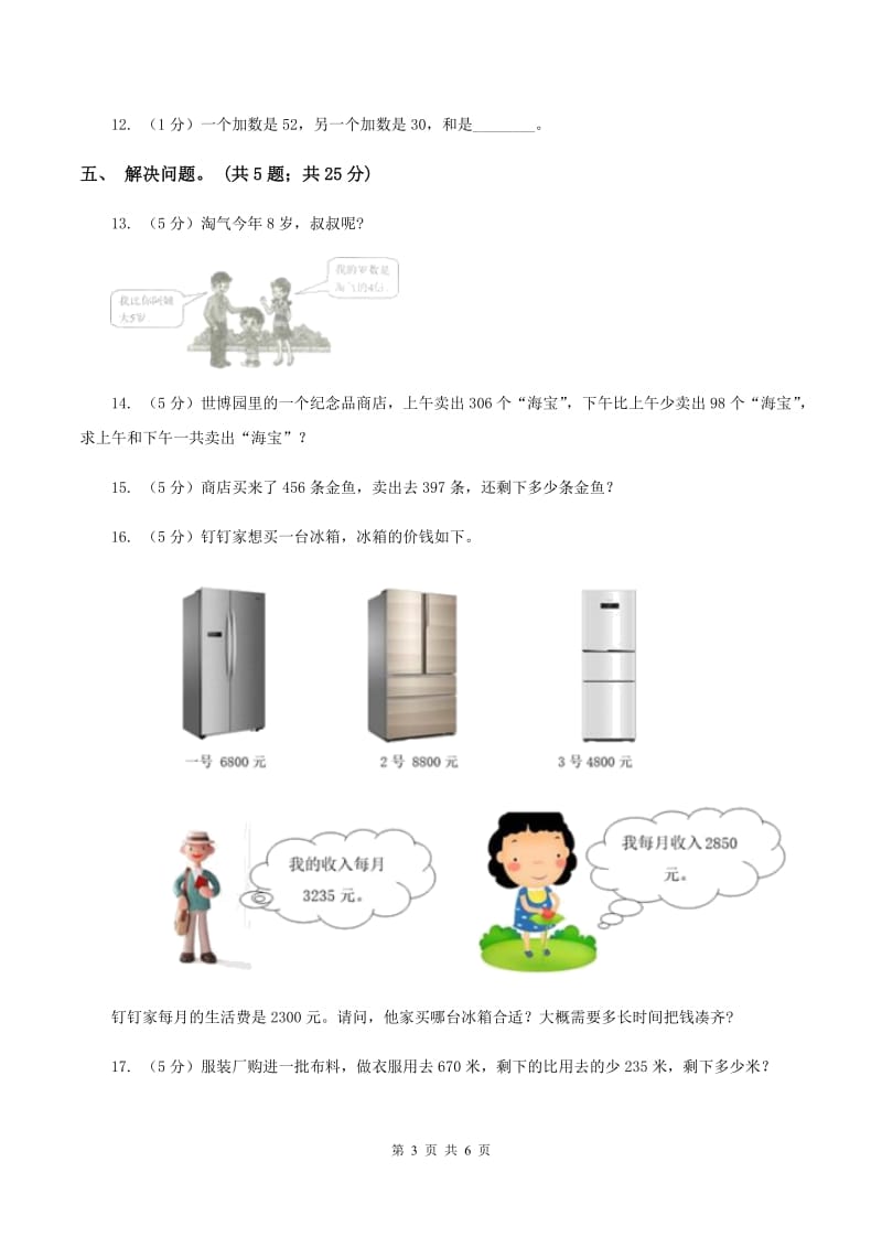 部编版2019-2020学年三年级上学期数学9月月考试卷A卷.doc_第3页