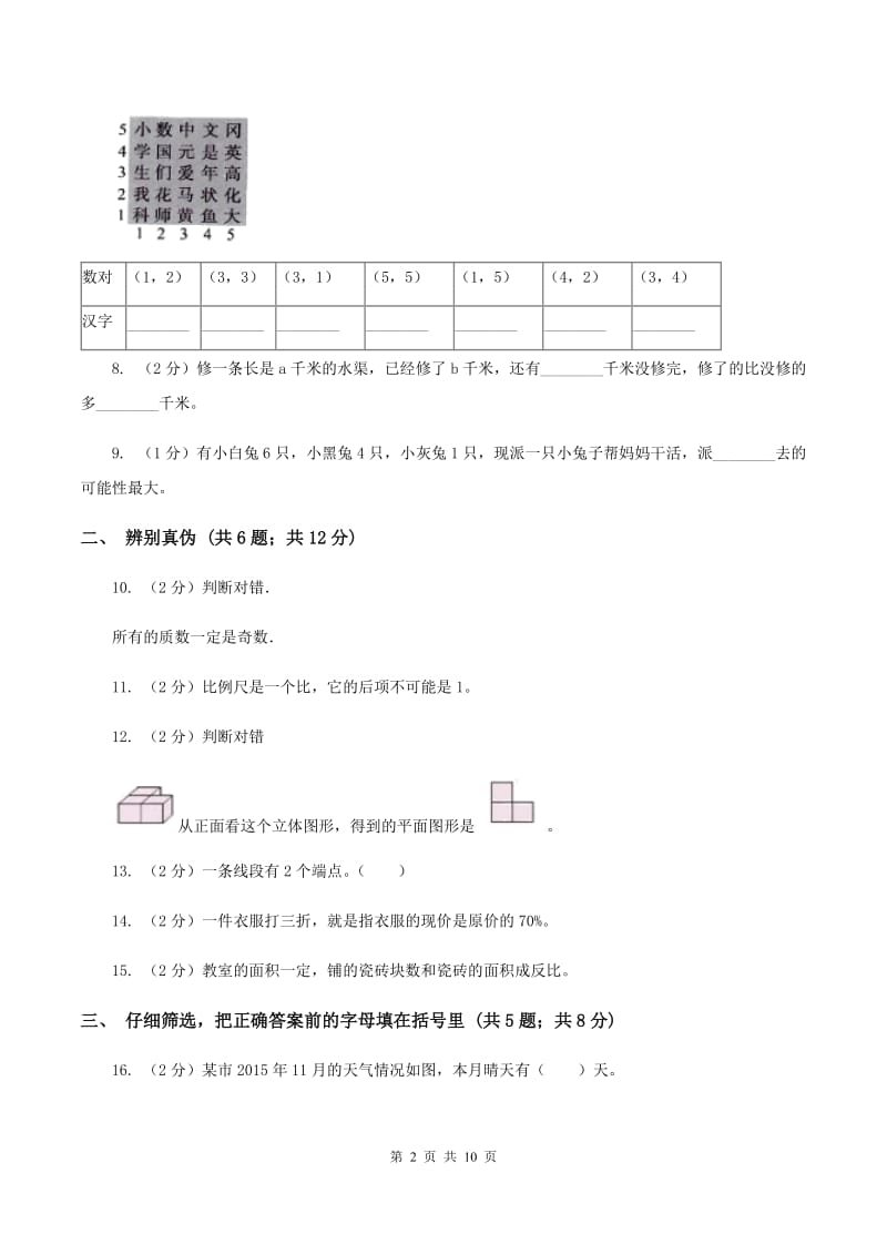 青岛版2020年小学数学毕业试卷 （II ）卷.doc_第2页