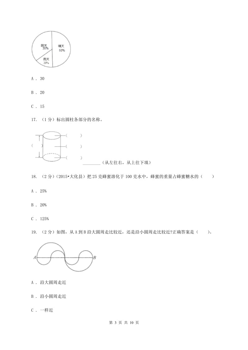 青岛版2020年小学数学毕业试卷 （II ）卷.doc_第3页