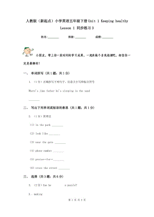 人教版（新起點）小學英語五年級下冊Unit 1 Keeping healthy Lesson 1 同步練習3.doc