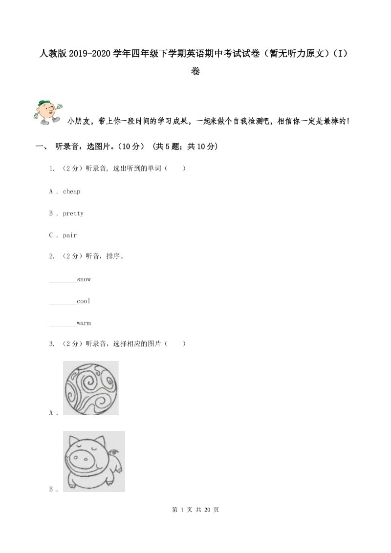 人教版2019-2020学年四年级下学期英语期中考试试卷（暂无听力原文）（I）卷.doc_第1页