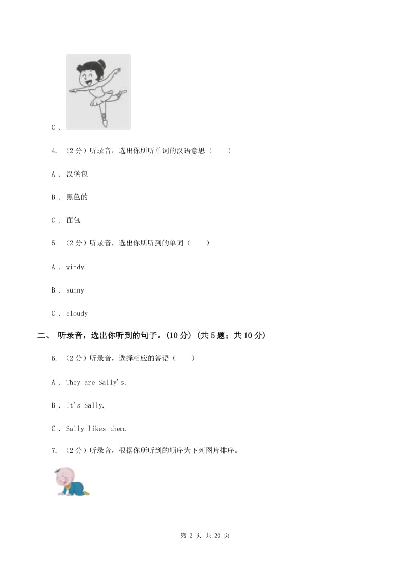 人教版2019-2020学年四年级下学期英语期中考试试卷（暂无听力原文）（I）卷.doc_第2页