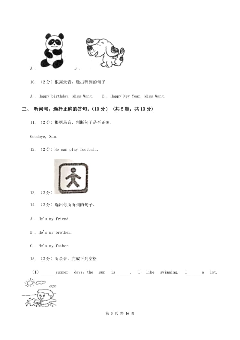 人教版(PEP)小学英语五年级上学期期末模拟试卷（三）（不含完整音频）A卷.doc_第3页