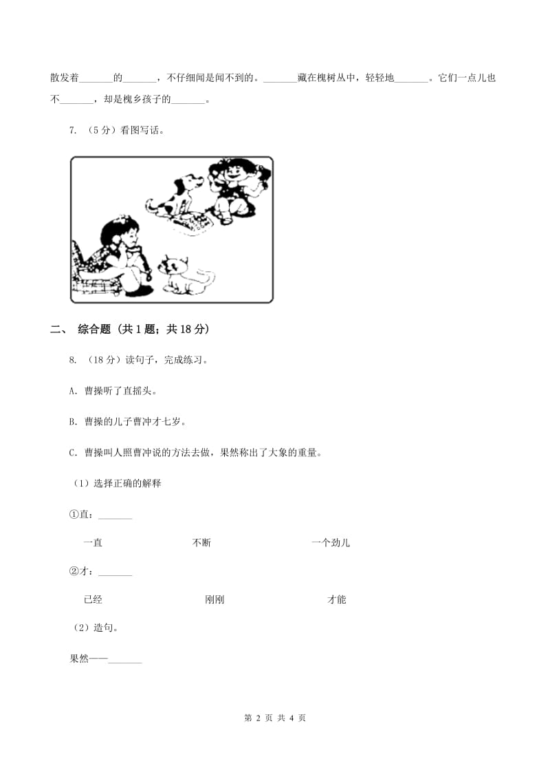 部编版小学语文一年级下册课文3.10端午粽同步练习D卷.doc_第2页