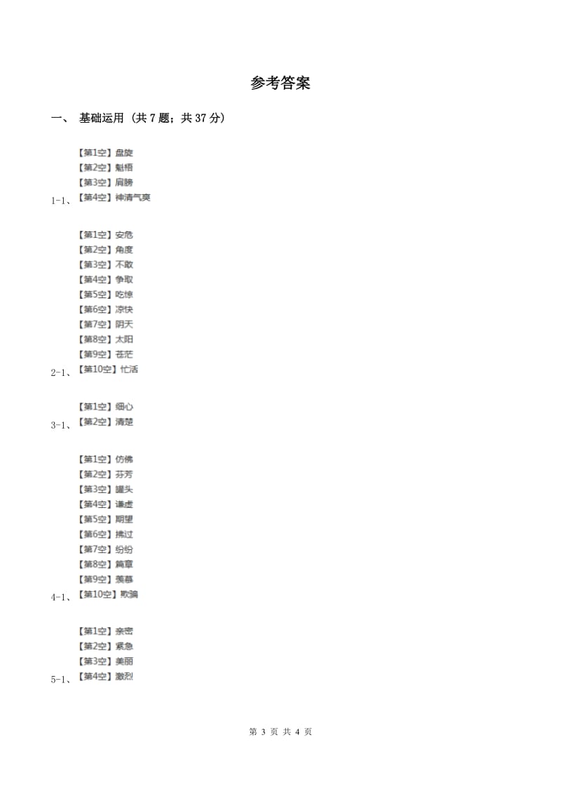 部编版小学语文一年级下册课文3.10端午粽同步练习D卷.doc_第3页