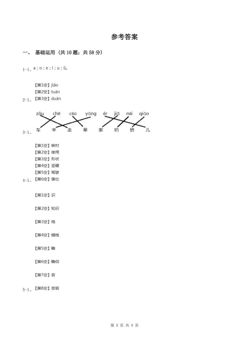 语文版2019-2020学年一年级下学期语文期中考试试卷.doc_第3页