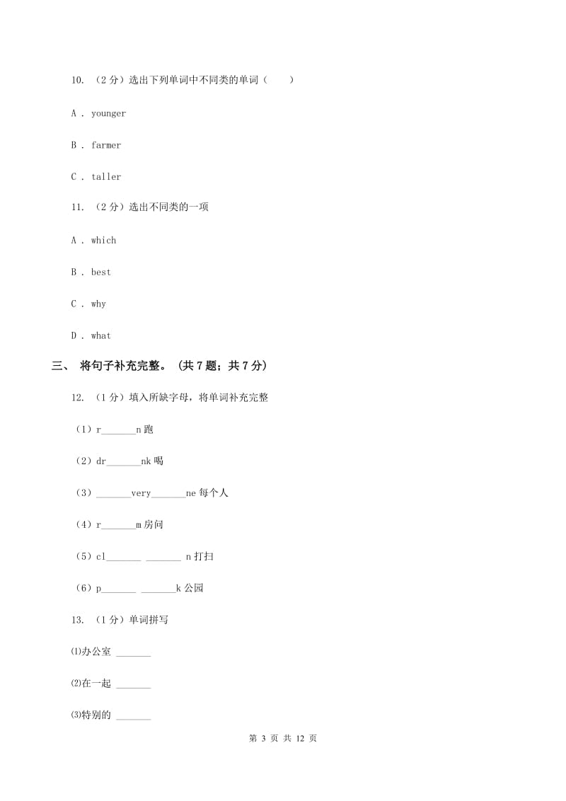 人教版（新起点）2019-2020学年小学英语四年级上册Unit 3同步练习AB卷.doc_第3页