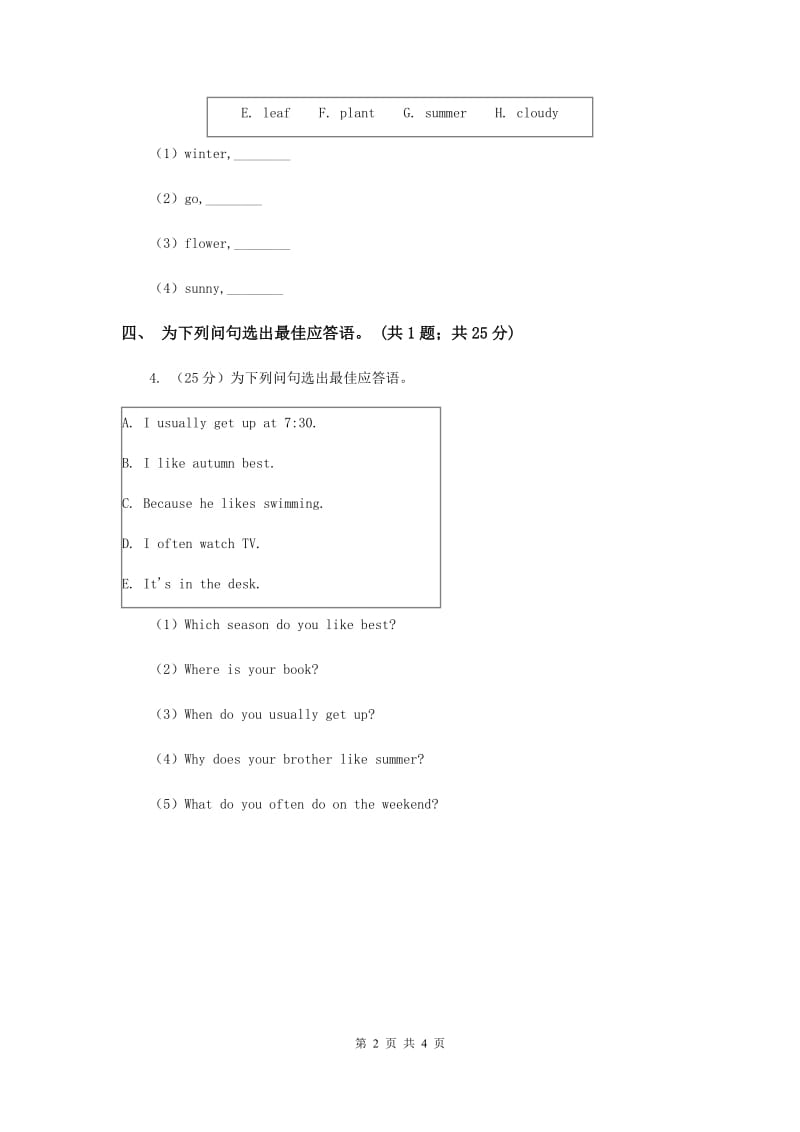 人教版（PEP）小学英语五年级下册Units 1-2期末总复习.doc_第2页