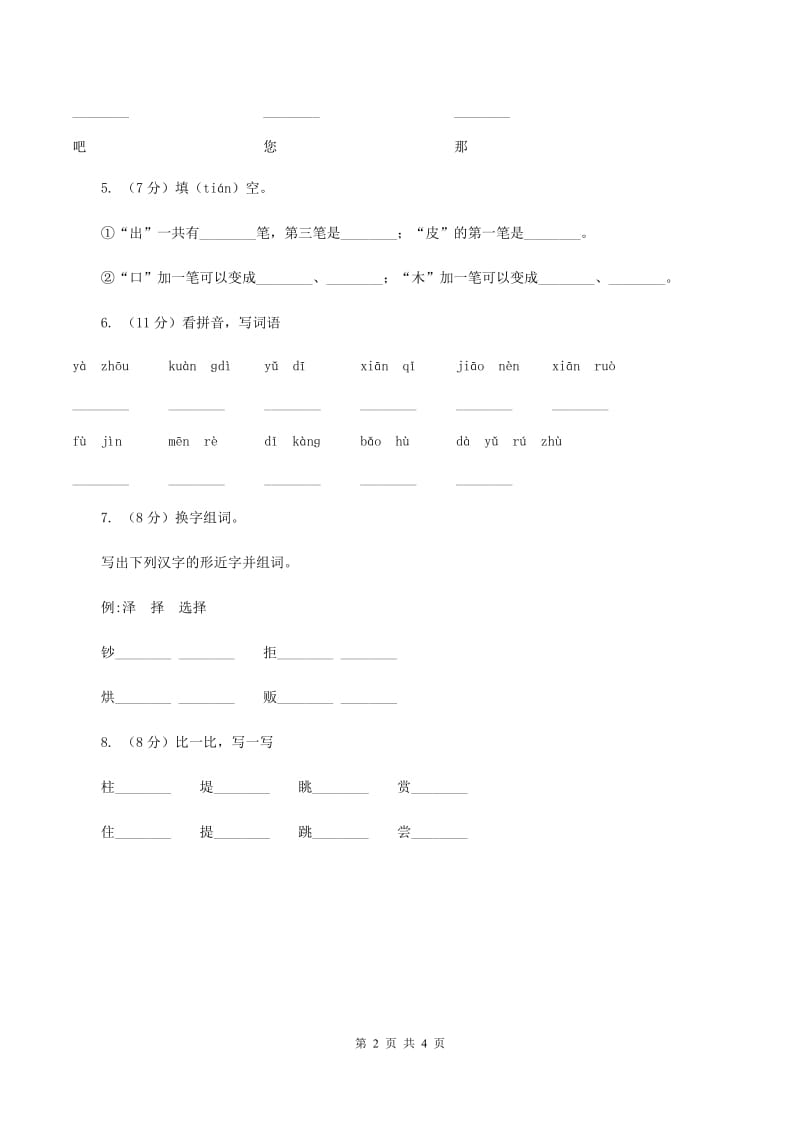 苏教版五年级下册语文课内阅读专项练习（七）A卷.doc_第2页