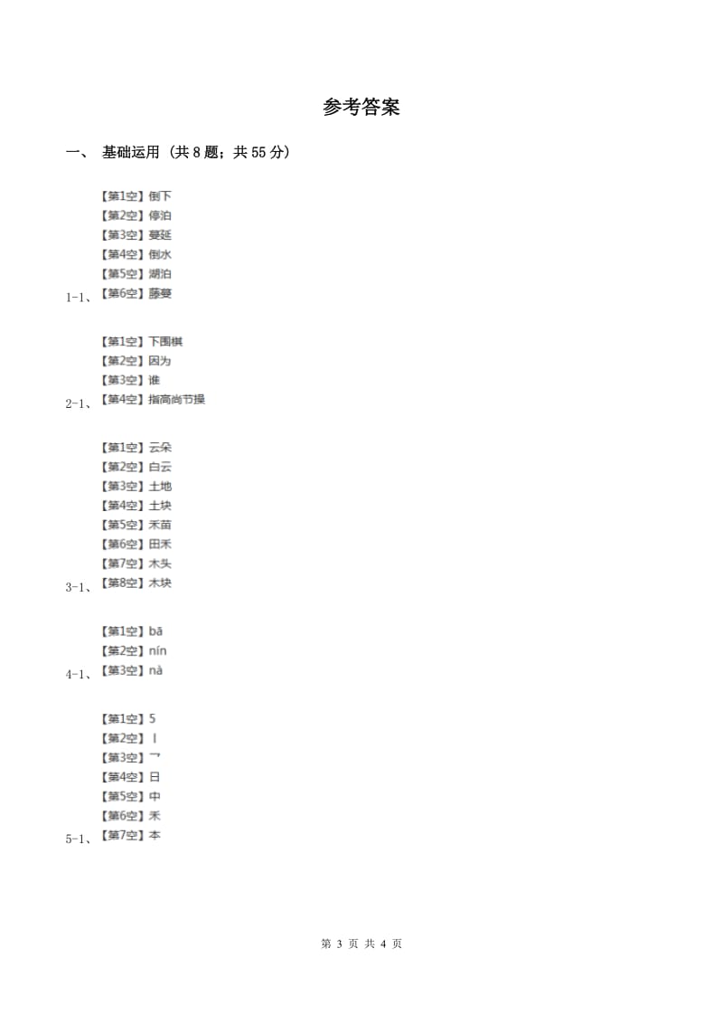 苏教版五年级下册语文课内阅读专项练习（七）A卷.doc_第3页