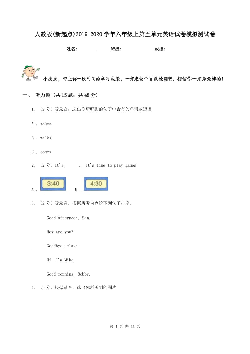 人教版(新起点)2019-2020学年六年级上第五单元英语试卷模拟测试卷.doc_第1页