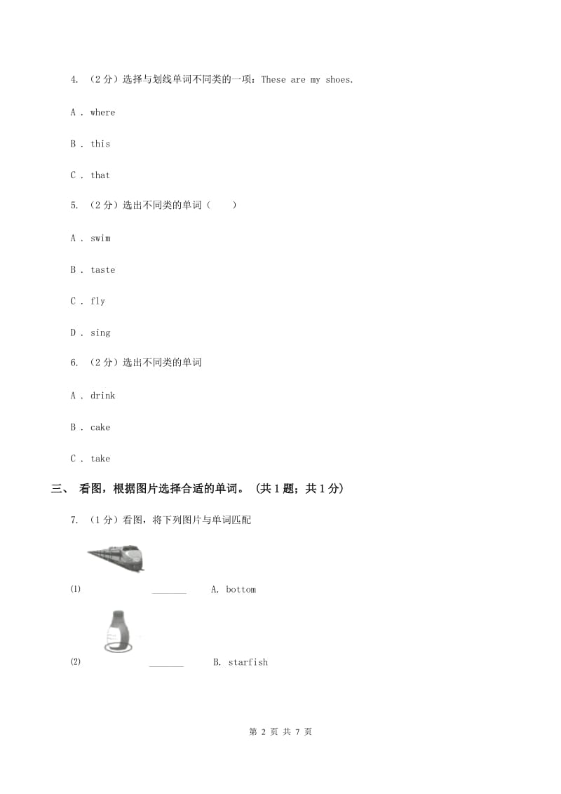 人教精通版（三起点）小学英语三年级下册期末测试卷（II ）卷.doc_第2页