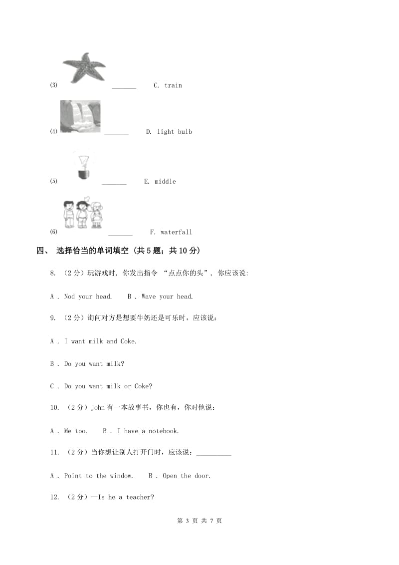 人教精通版（三起点）小学英语三年级下册期末测试卷（II ）卷.doc_第3页