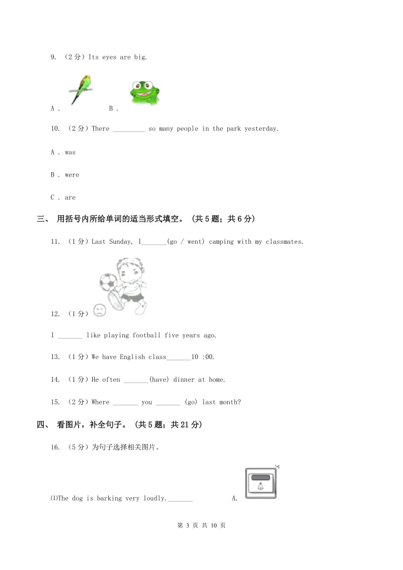 人教版（PEP）小学英语六年级下册期中考试试卷（I）卷.doc_第3页