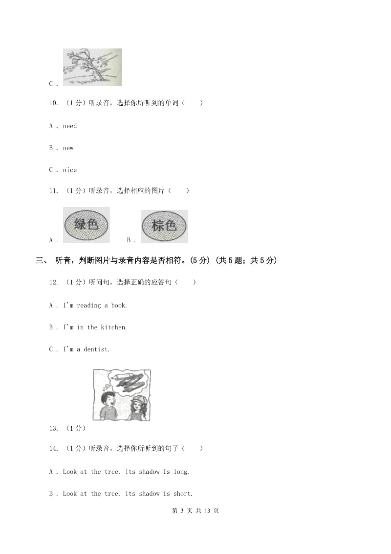 人教精通版2019-2020学年四年级上学期英语期中检测试卷（暂无听力原文）（II ）卷.doc_第3页