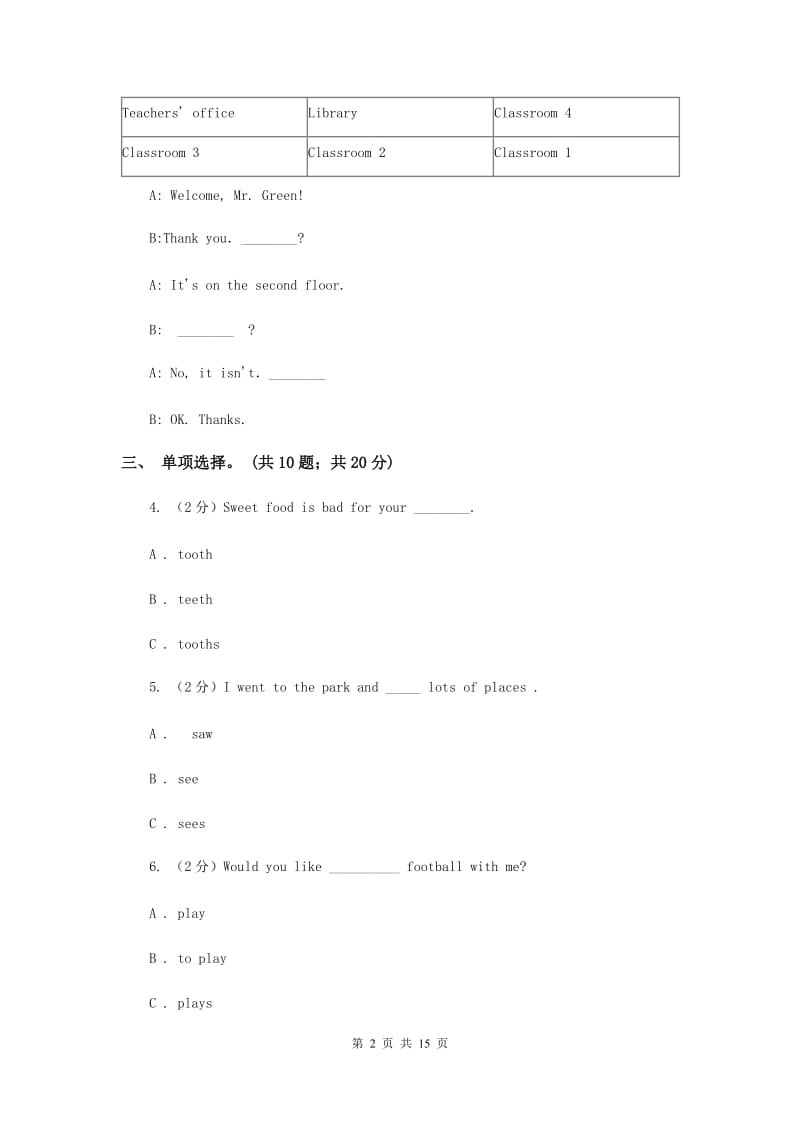 人教版(PEP)备考2017年小升初英语全真模拟卷（三）.doc_第2页