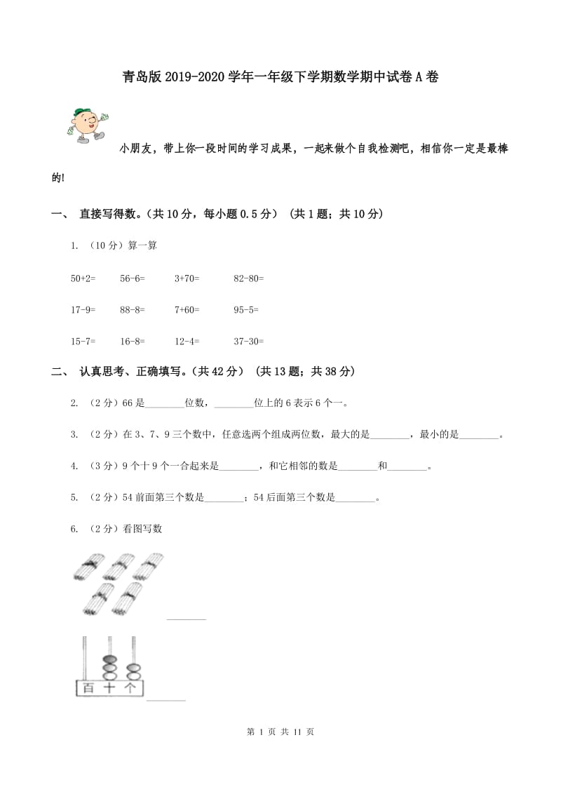 青岛版2019-2020学年一年级下学期数学期中试卷A卷.doc_第1页