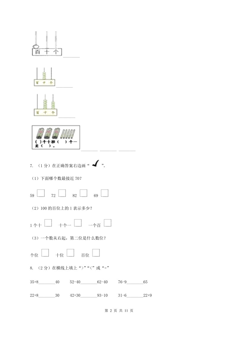 青岛版2019-2020学年一年级下学期数学期中试卷A卷.doc_第2页