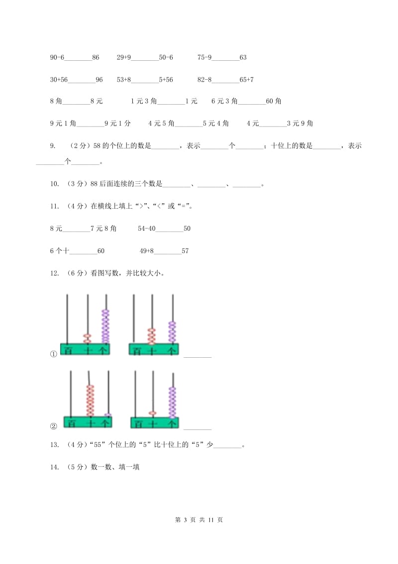 青岛版2019-2020学年一年级下学期数学期中试卷A卷.doc_第3页