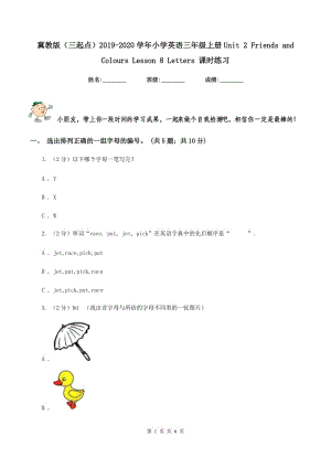 冀教版（三起點）2019-2020學年小學英語三年級上冊Unit 2 Friends and Colours Lesson 8 Letters 課時練習.doc