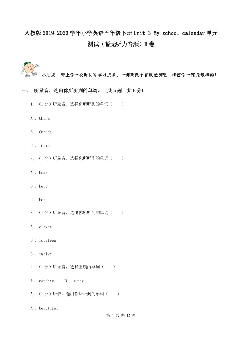 人教版2019-2020学年小学英语五年级下册Unit 3 My school calendar单元测试（暂无听力音频）B卷.doc_第1页