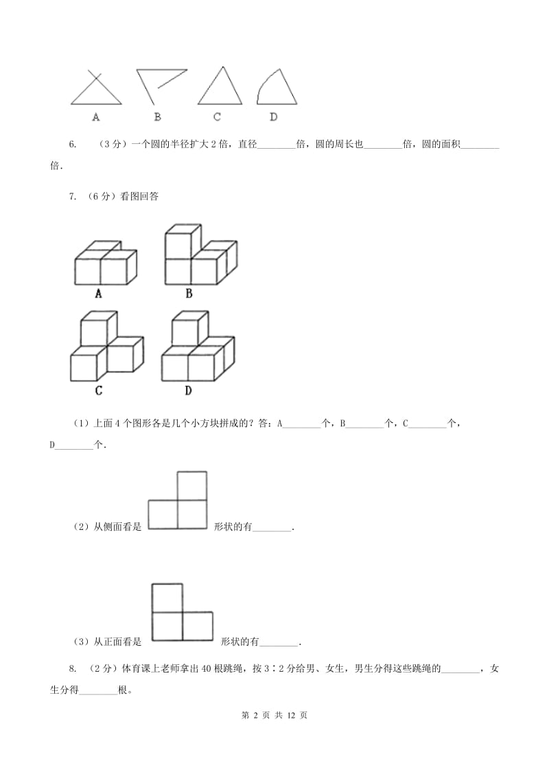 部编版小升初数学真题集萃提高卷BD卷.doc_第2页