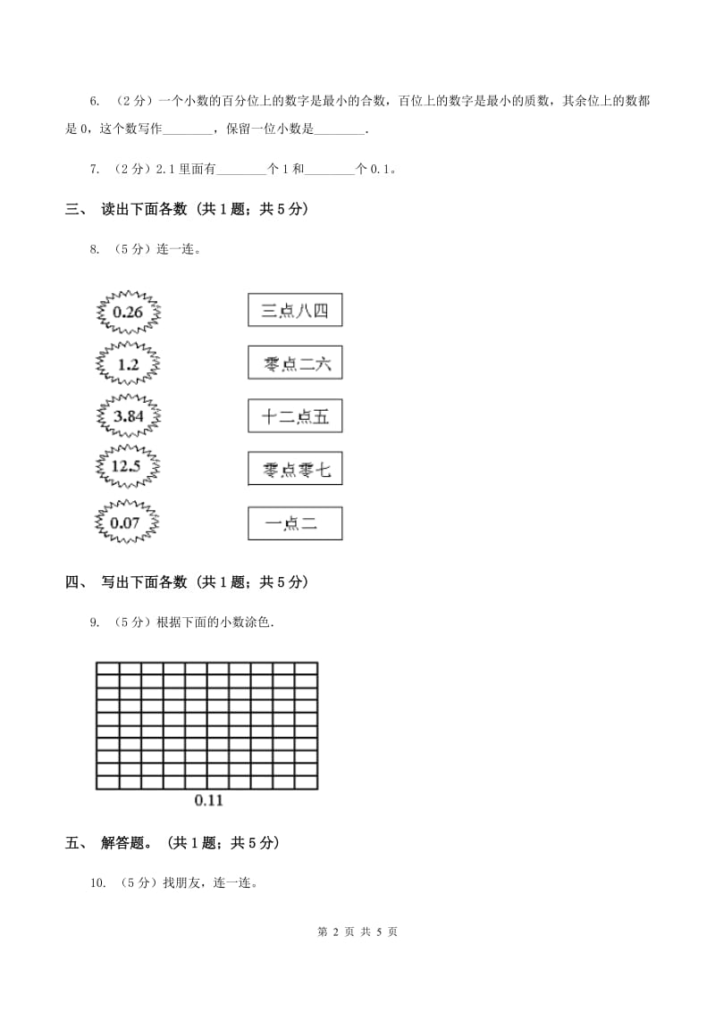 部编版数学四年级下册 第四单元4.1.3小数的读法和写法D卷.doc_第2页