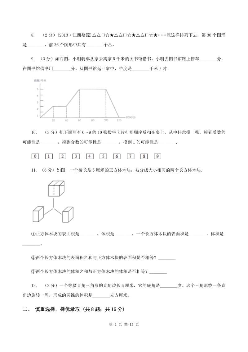 赣南版2020年小学数学升学考试全真模拟卷AA卷.doc_第2页