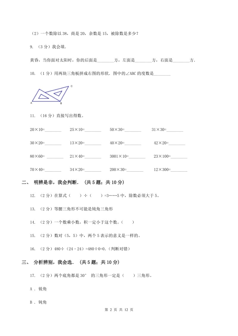 苏教版四年级下学期期中数学试卷（II ）卷.doc_第2页