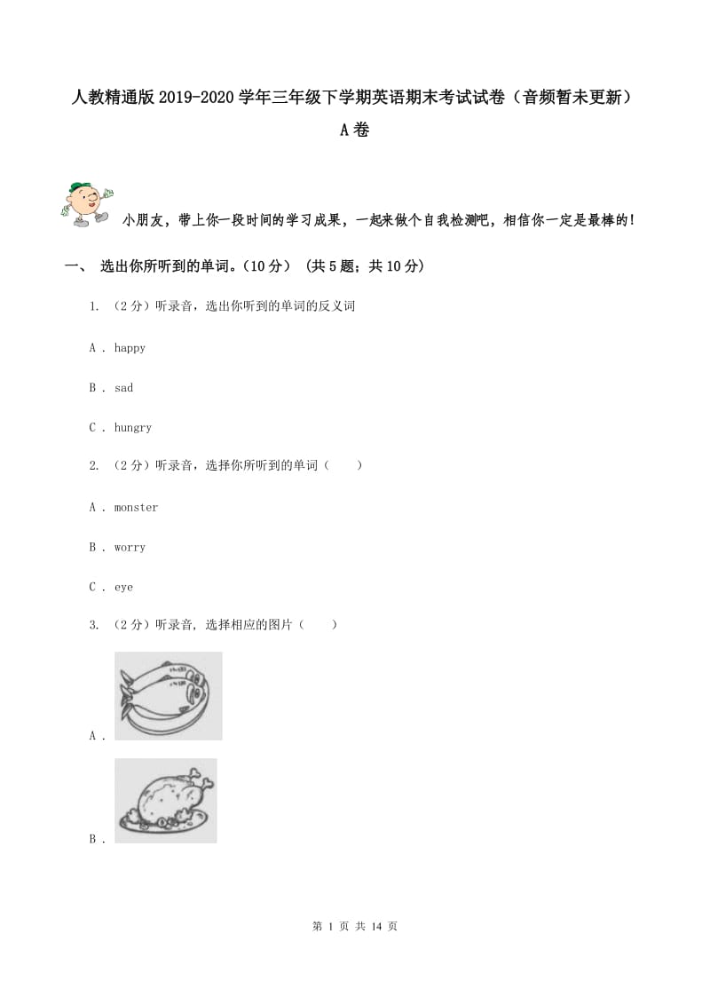 人教精通版2019-2020学年三年级下学期英语期末考试试卷（音频暂未更新） A卷.doc_第1页