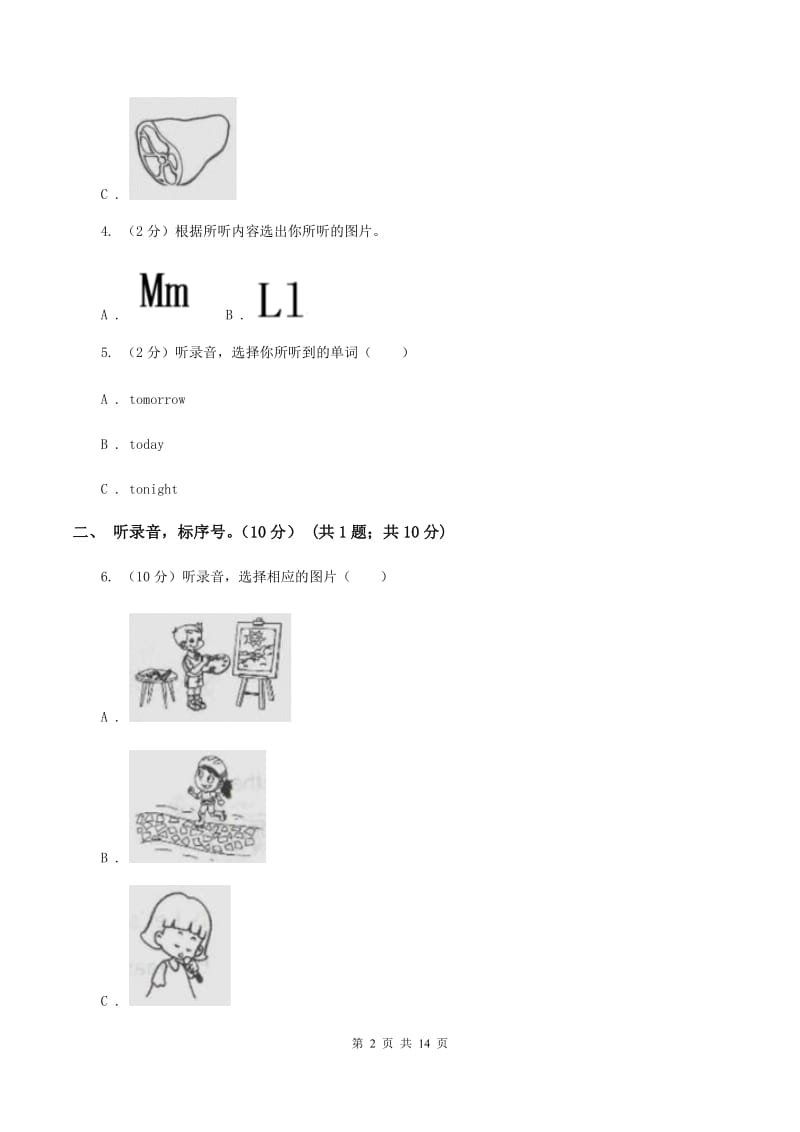 人教精通版2019-2020学年三年级下学期英语期末考试试卷（音频暂未更新） A卷.doc_第2页