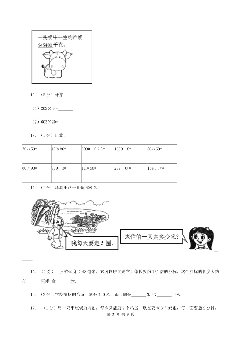 苏教版2019-2020学年上学期四年级数学期末模拟测试卷.doc_第3页