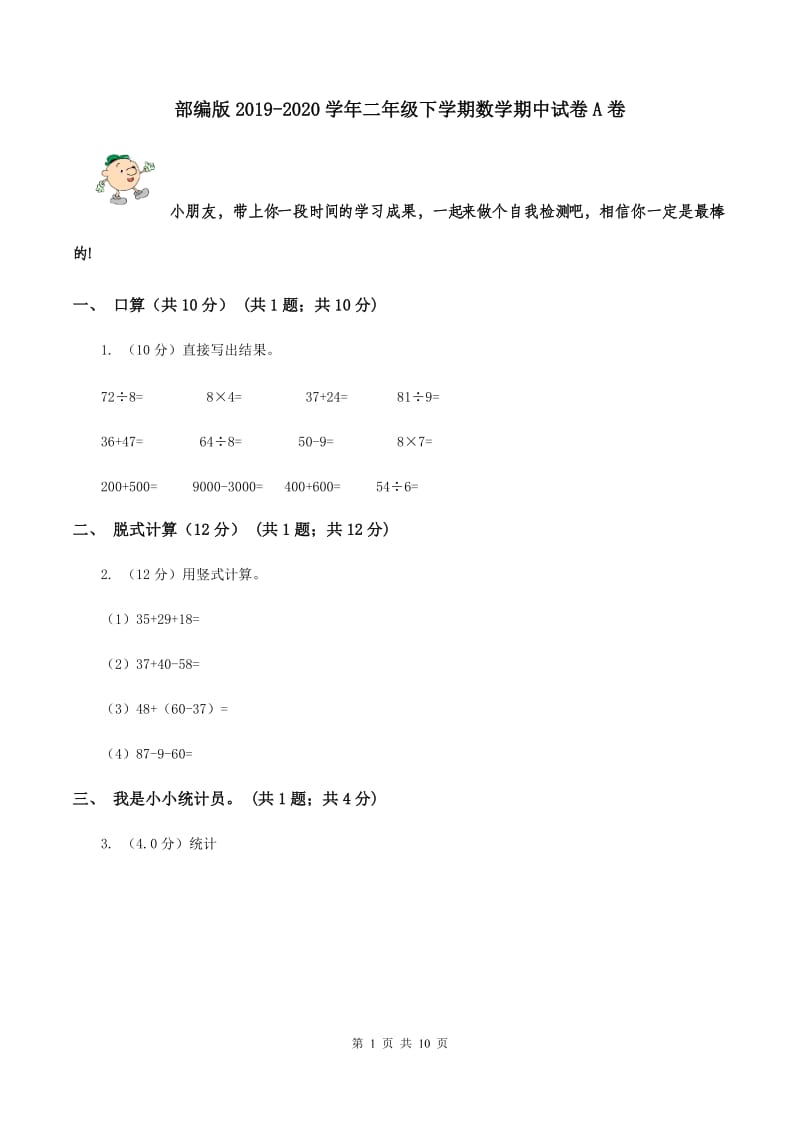 部编版2019-2020学年二年级下学期数学期中试卷A卷.doc_第1页