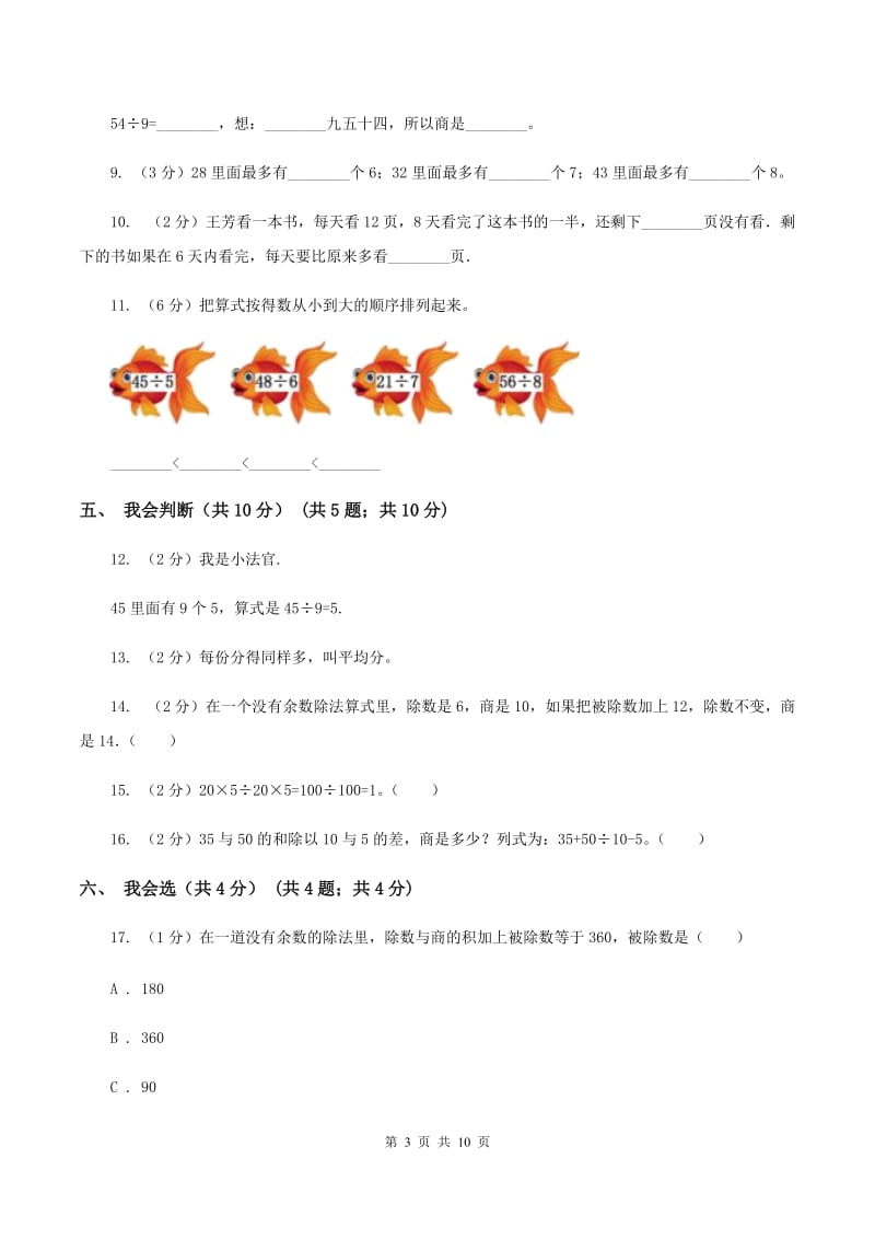 部编版2019-2020学年二年级下学期数学期中试卷A卷.doc_第3页