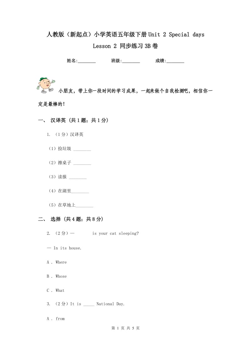 人教版（新起点）小学英语五年级下册Unit 2 Special days Lesson 2 同步练习3B卷.doc_第1页