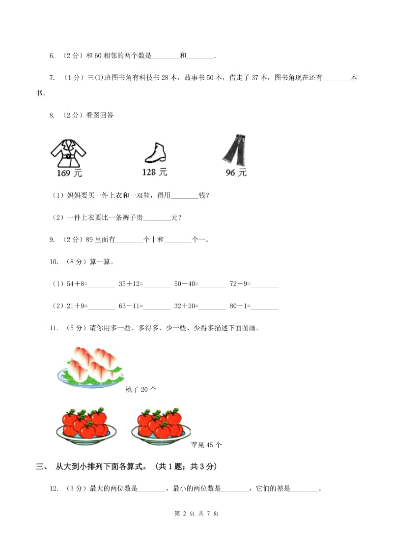 西师大版数学一年级下学期 第四单元 单元测试 D卷.doc_第2页