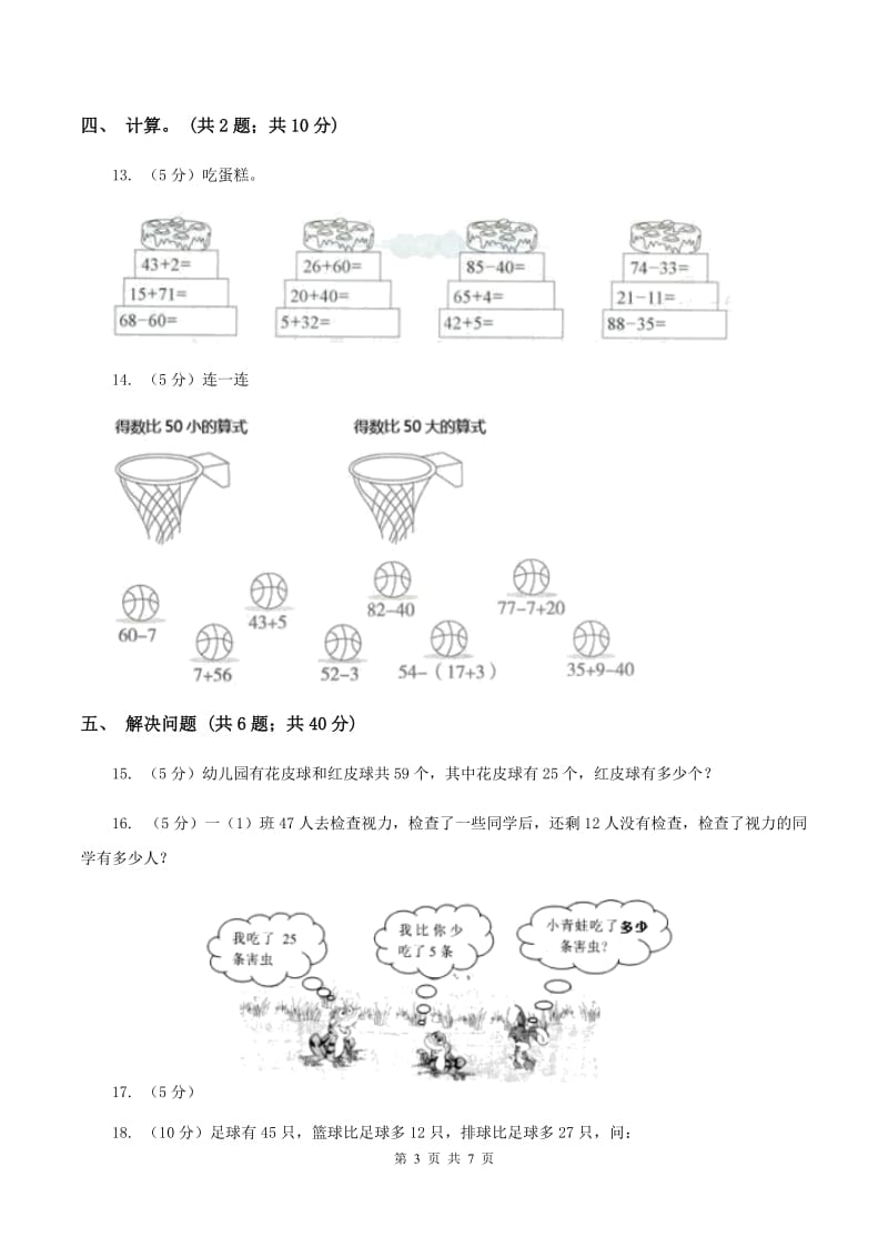 西师大版数学一年级下学期 第四单元 单元测试 D卷.doc_第3页