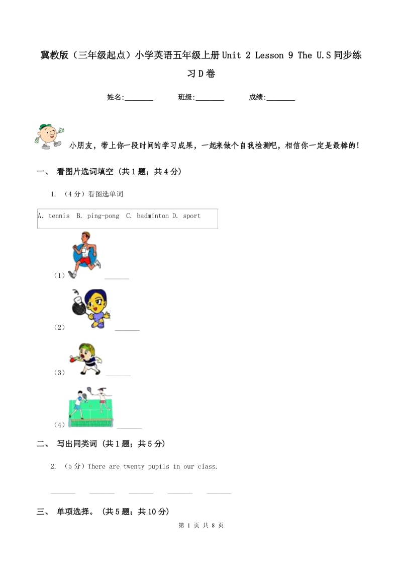 冀教版（三年级起点）小学英语五年级上册Unit 2 Lesson 9 The U.S同步练习D卷.doc_第1页