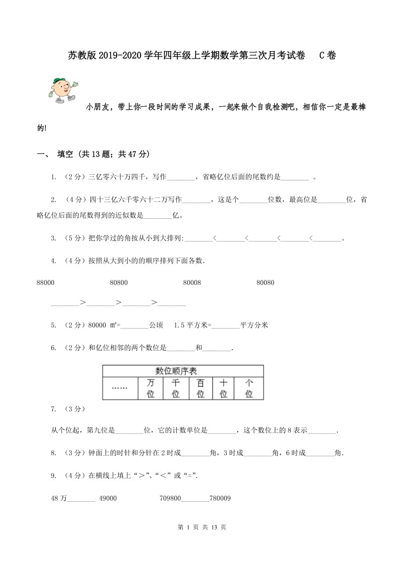 苏教版2019-2020学年四年级上学期数学第三次月考试卷 C卷.doc_第1页