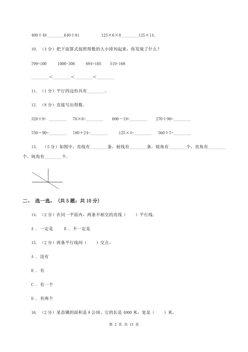 苏教版2019-2020学年四年级上学期数学第三次月考试卷 C卷.doc_第2页