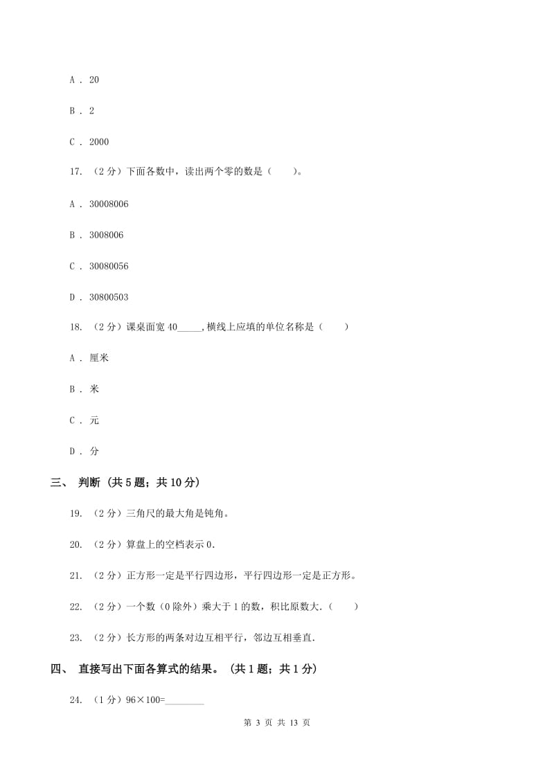 苏教版2019-2020学年四年级上学期数学第三次月考试卷 C卷.doc_第3页