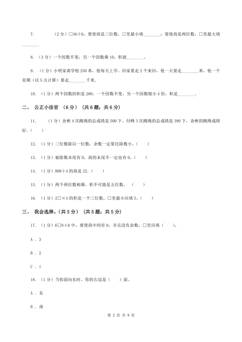 江西版2019-2020学年三年级下学期数学期中试卷D卷.doc_第2页