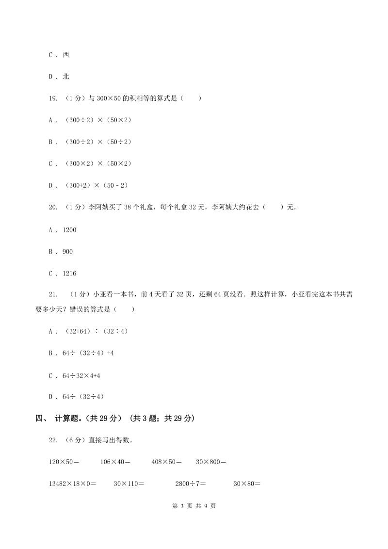 江西版2019-2020学年三年级下学期数学期中试卷D卷.doc_第3页