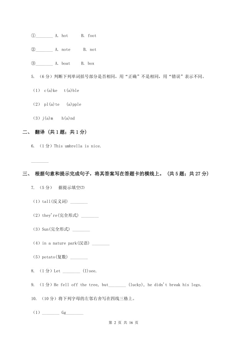 人教版2020年六年级英语毕业考试试卷（I）卷.doc_第2页