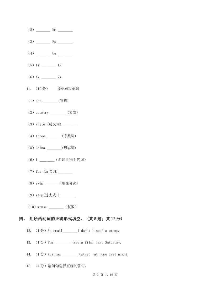 人教版2020年六年级英语毕业考试试卷（I）卷.doc_第3页