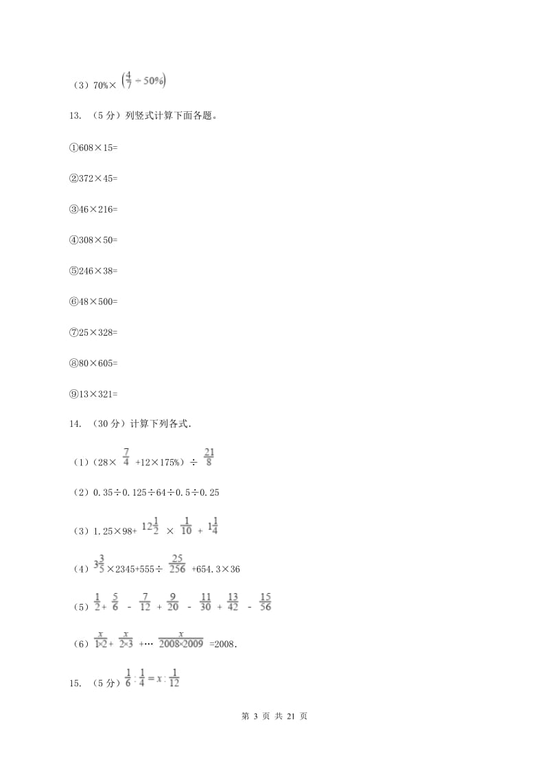 西师大版小升初数学模拟试卷（一）（II ）卷.doc_第3页